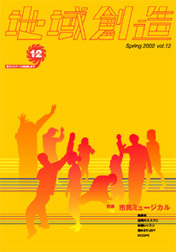 第12号 市民ミュージカル（2001年度3月発行）