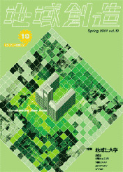 第10号 地域と大学（2000年度3月発行）
