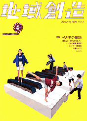 第5号 子どもの劇場（1998年度10月発行）