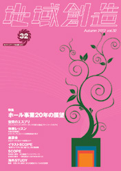 第32号 ホール事業20年の展望（2012年度10月発行）