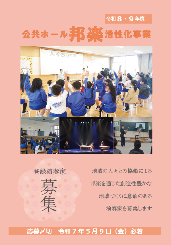 邦楽_登録演奏家〆切延長.jpg