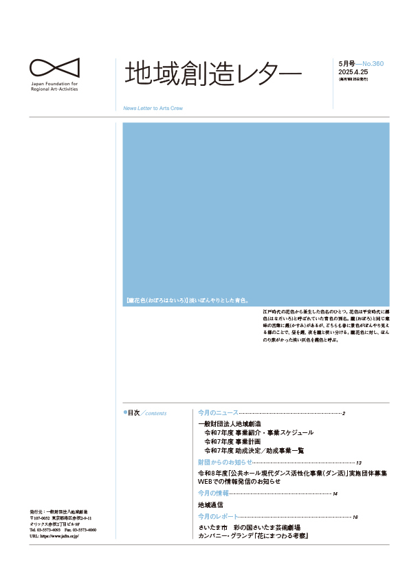 地域創造レター5月号-No.360
