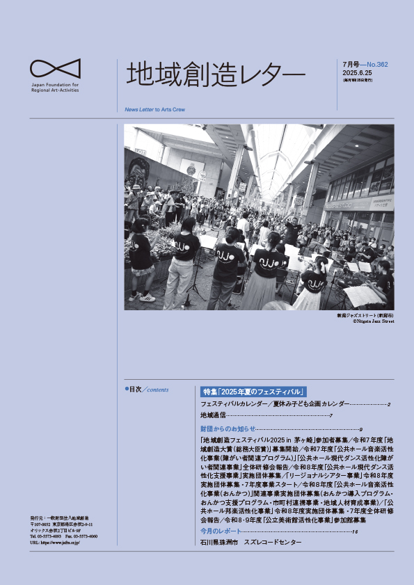 地域創造レター7月号-No.362