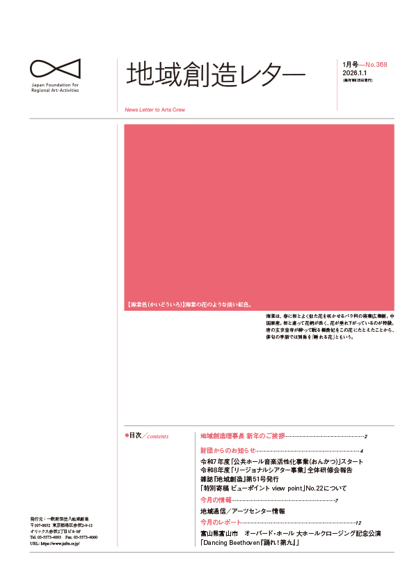 地域創造レター1月号-No.368