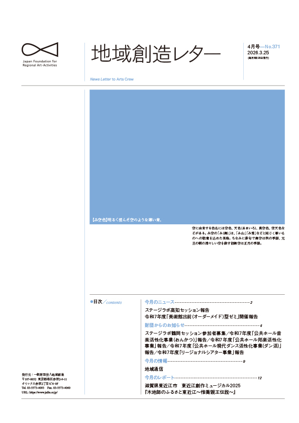 地域創造レター4月号-No.371