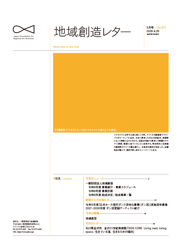 地域創造レター5月号-No.372