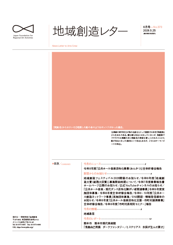 地域創造レター6月号-No.373