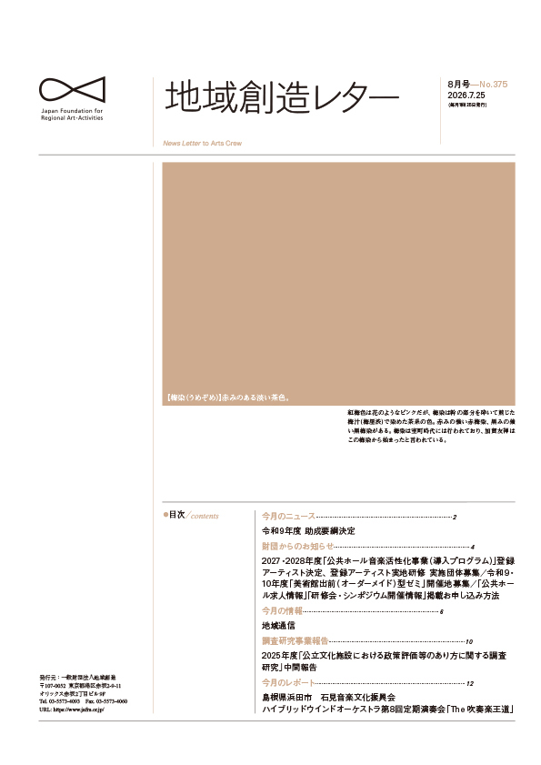 地域創造レター8月号-No.375